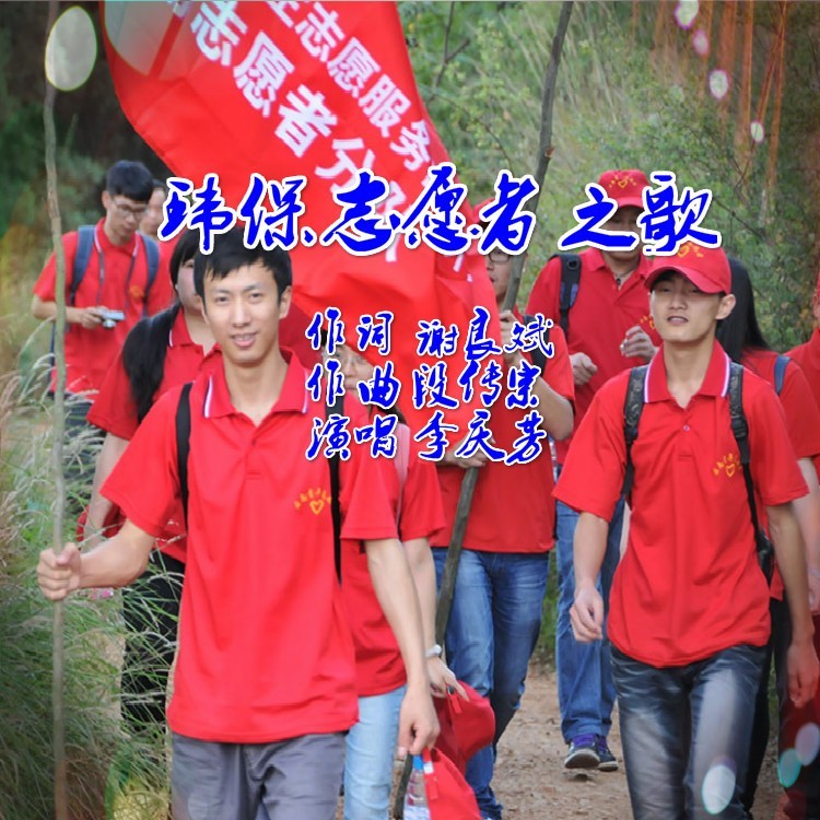 环保志愿者之歌 (伴奏)