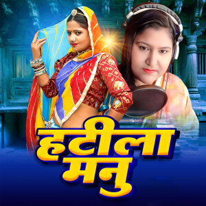 Album Hatila Mannu from 