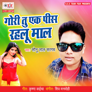 Album Gori Tu Ek Pees Rahalu Maal from Sonu Lal Sargam