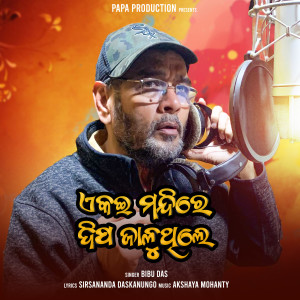Listen to Ekai Mandire Dipa Jaluthile song with lyrics from Bibu Das