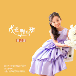 Listen to Cheng Chang Na Me Tian song with lyrics from 韩金甜