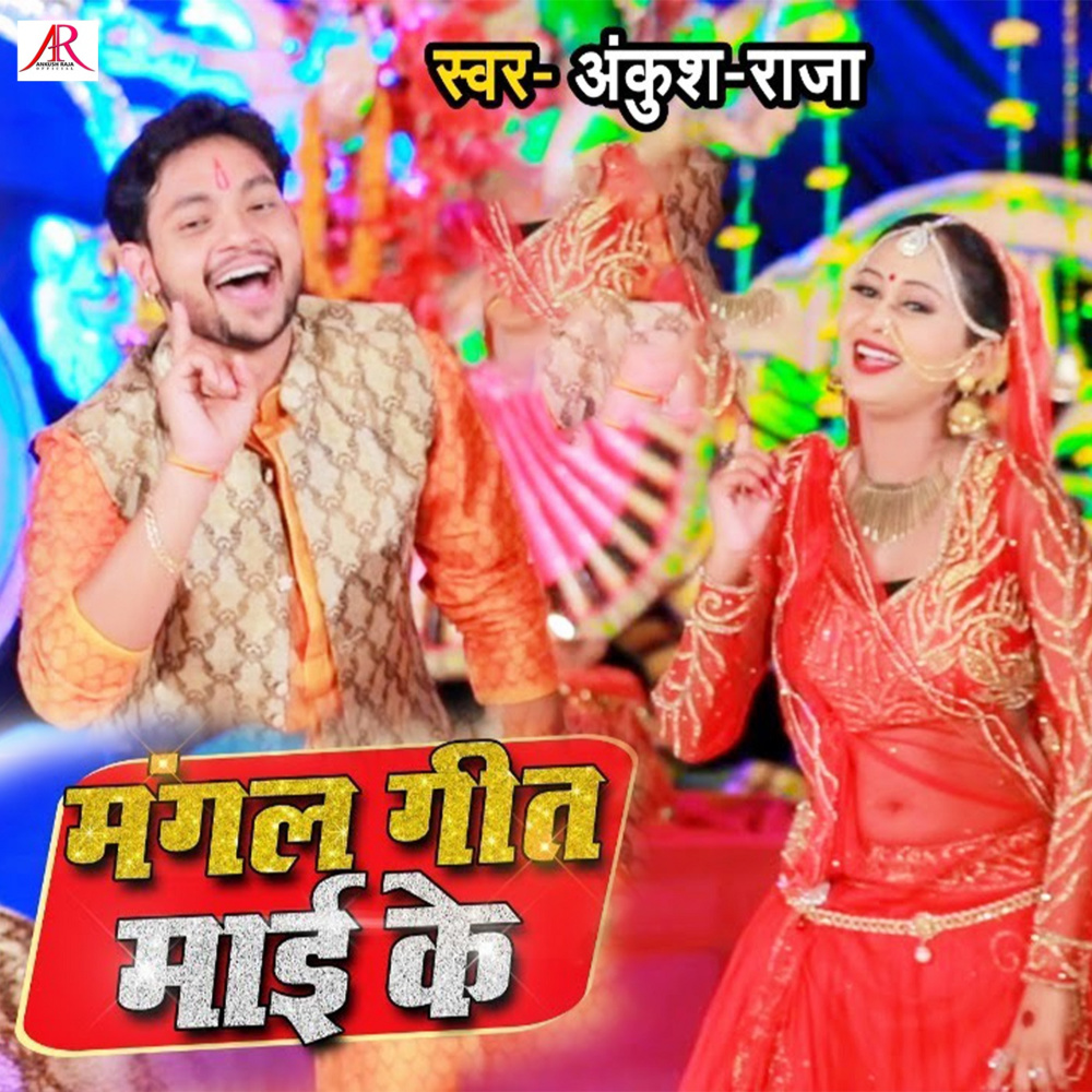 Mangal Geet Maai Ke