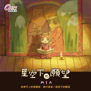 刘家芳的专辑星空下的愿望 A Wish Under the Starry Sky