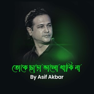 Asif Akbar的專輯Toke Chara Bhalo Thaki Na (Toke Chara Bhalo Thaki Na)