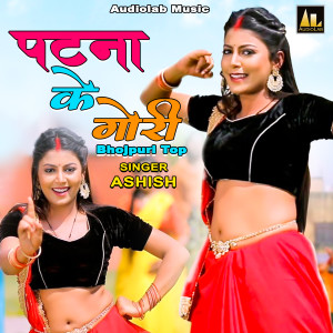 Listen to E Larki Nahi Bombaya Saman Ba song with lyrics from Ashish