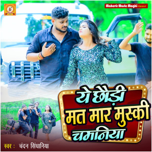Listen to Ye Chhaudi Mat Mara Muski Chamaniya song with lyrics from Chandan Singhaniya