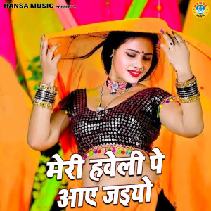 Listen to Meri Haveli Pe Aaye Jaiyo song with lyrics from Bhanwar Khatana