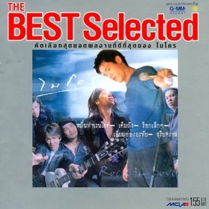 อัลบัม The Best Selected Rock In Love ศิลปิน ไมโคร