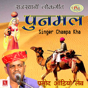 收听Champe Kha的Dungariyo Lokgeet歌词歌曲