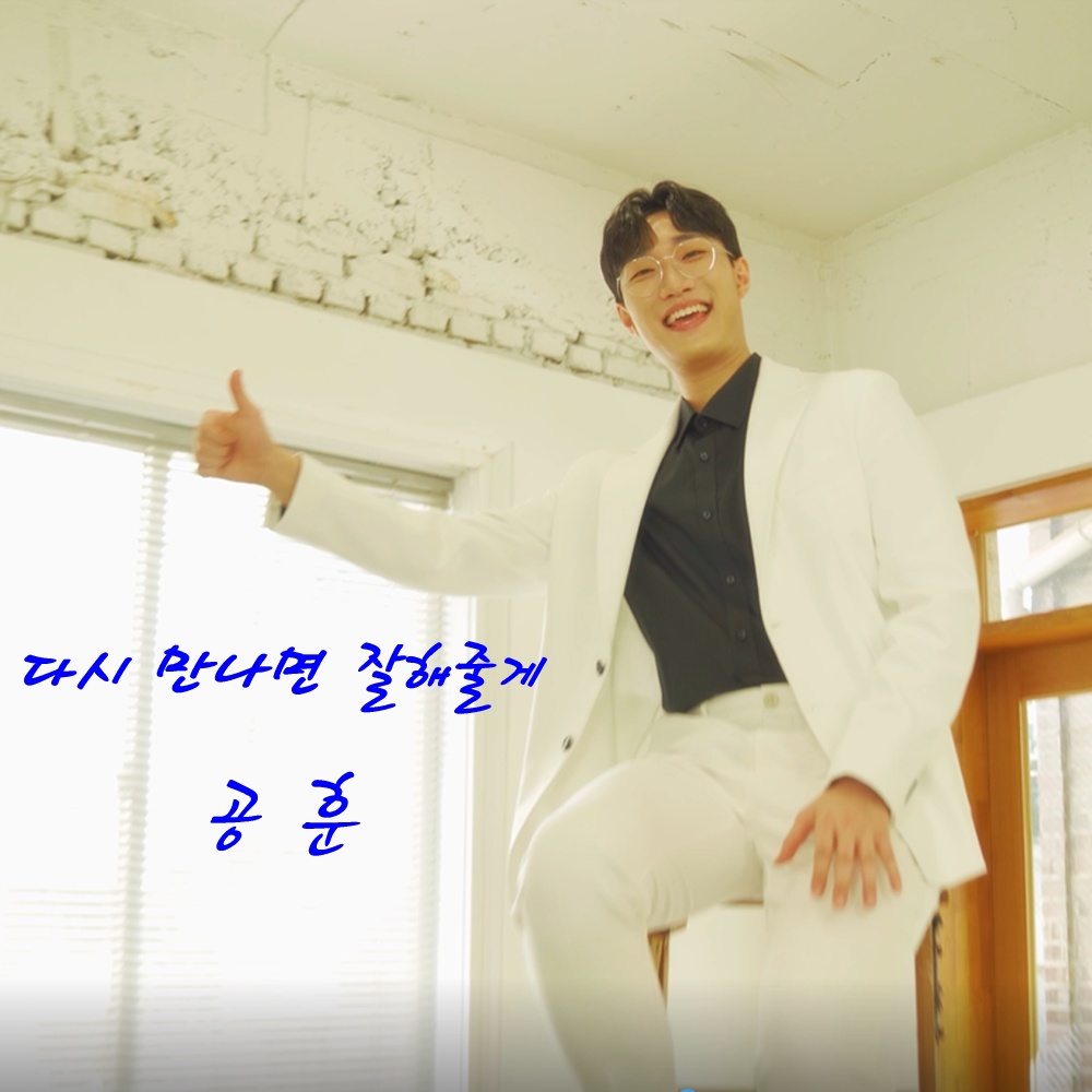 다시 만나면 잘해줄게 (I'll Treat You Better) (Acoustic Ver.)