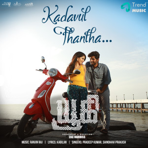 Album Kadavul Thandha (From "Yugi") from Saindhavi Prakash