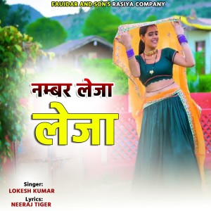 Listen to Number Leja Leja song with lyrics from Lokesh Kumar