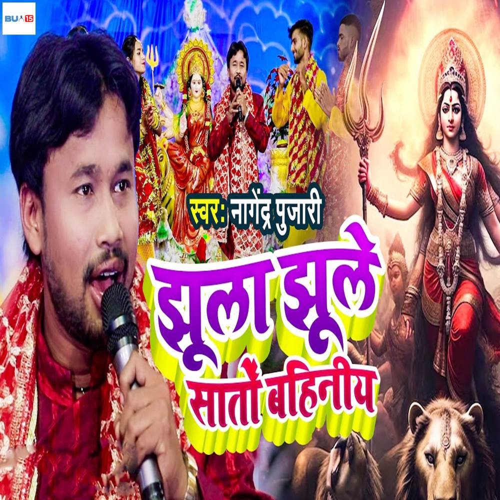 Jhula Jhule Sato Bahiniya