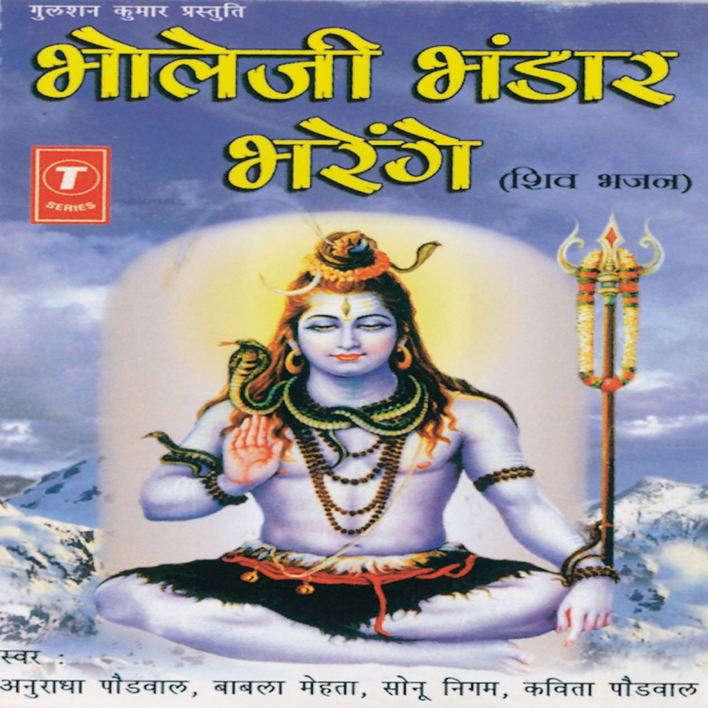 Japo Naam  Shiv Ka Ghadi Do Ghadi