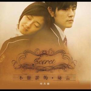 ดาวน์โหลดและฟังเพลง Secret（慢板） (慢板) พร้อมเนื้อเพลงจาก Jay Chou