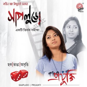 ดาวน์โหลดและฟังเพลง Prem พร้อมเนื้อเพลงจาก Projukti Bondyopadhyay