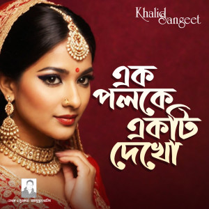 Listen to Ek Poloke Ektu Dekho song with lyrics from Sangeeta