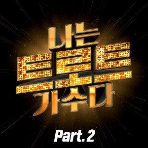 อัลบัม <I'M A TROT SINGER> Part2 ศิลปิน Korean Various Artists