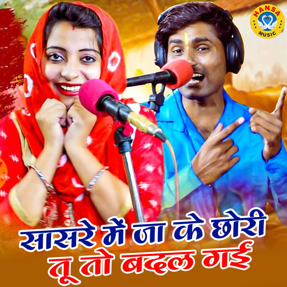 Sasre Mein Ja Ke Chori Tu Toh Badal Gayi