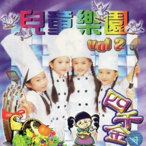 Dengarkan lagu 快乐的音乐会 - 骆驼 - 小树 nyanyian 四千金 dengan lirik