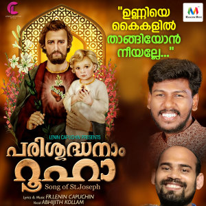 ดาวน์โหลดและฟังเพลง Unniye Kaikalil Thaangiyon (From "Parisudhanam Ruha") พร้อมเนื้อเพลงจาก Fr. Lenin Capuchin