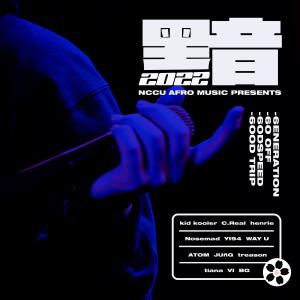 Listen to 6OOD TRIP song with lyrics from 政大黑音