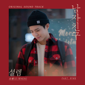 Dengarkan Heartbeat lagu dari O.WHEN (오왠) dengan lirik