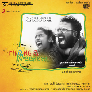 ดาวน์โหลดและฟังเพลง Aanandha Yaazhai พร้อมเนื้อเพลงจาก Yuvan Shankar Raja