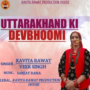 Dengarkan Uttrakhand Ki Devbhoomi (Jonsari song) lagu dari Kavitarawat dengan lirik