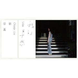 收聽劉容嘉的沒有人愛歌詞歌曲