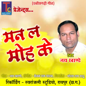 Listen to Man La Moh Ke song with lyrics from Jay Khande