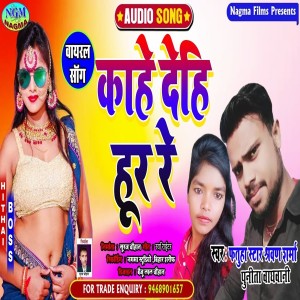 收听Shravan Sharma的Kahe Dehi Hur Re歌词歌曲