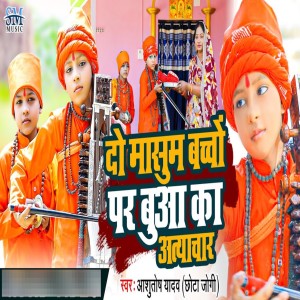 Album Chhote Bachchon Ki Dard Bhari Kahani from Aashutosh yadav
