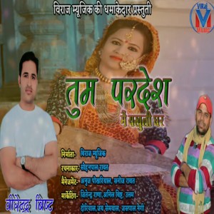 Listen to Tum Pradesh (GARHWALI LOVE SONG) song with lyrics from Virendra Bisht