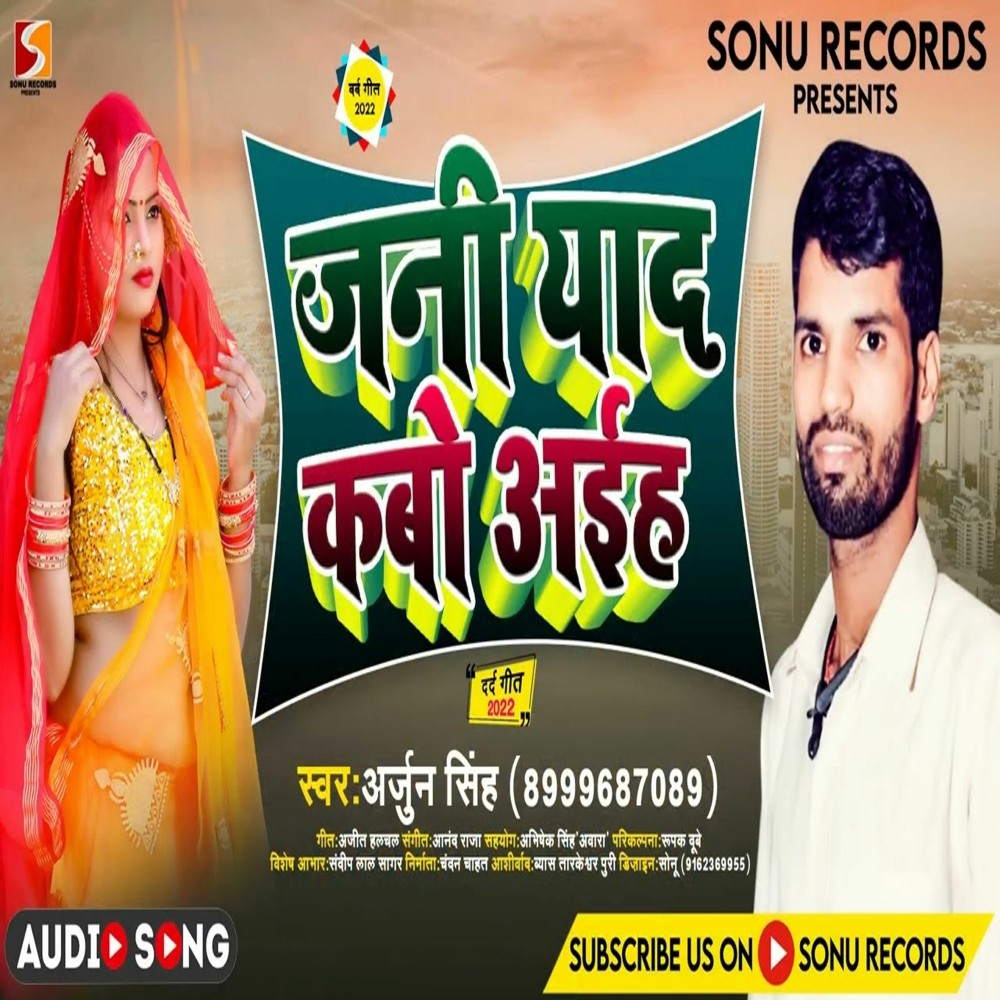 Jani Yaad Kabo Aiha (Bhojpuri)
