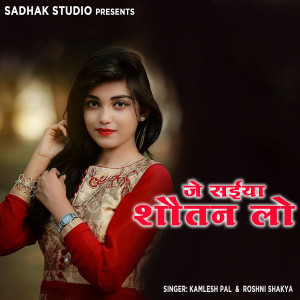 Listen to Je Saiya Soutan Lo song with lyrics from Kamlesh Pal