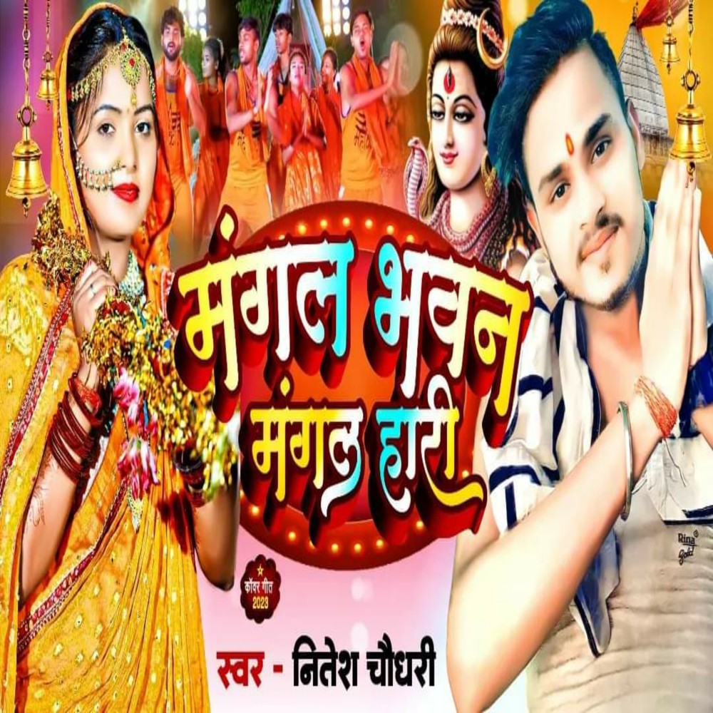 Bhola Bhang La Rusal Banin (Bhojpuri)