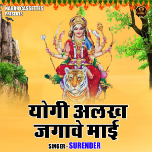 Album Yogi Aalakh Jagave Mai oleh Surender