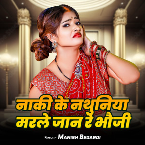 Listen to Naki Ke Nathuniya Marle Jan Re Bhauji song with lyrics from Manish Bedardi