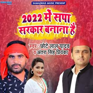Listen to 22 Me Sapa Sarkar Banna song with lyrics from Chhote Lal Yadav