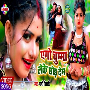 Listen to Ago Chumma Leke Chhod Dem song with lyrics from Bali Bihari