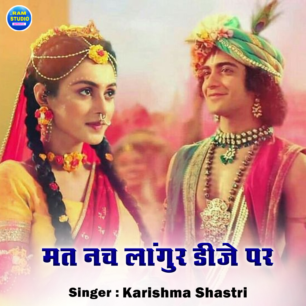 Mat Naach Laungur Dj Par