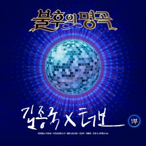 ดาวน์โหลดและฟังเพลง Twist King พร้อมเนื้อเพลงจาก Jo Kwon