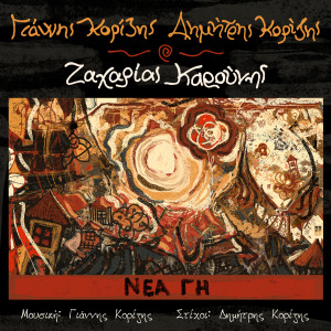 Album Nea Gi from Zaharias Karounis