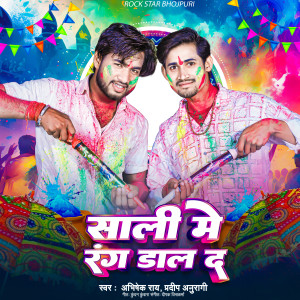 Album Sali Me Rang Dal D from Abhishek Rai