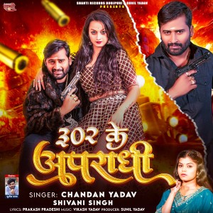 Listen to 302 Ke Apradhi song with lyrics from Chandan Yadav