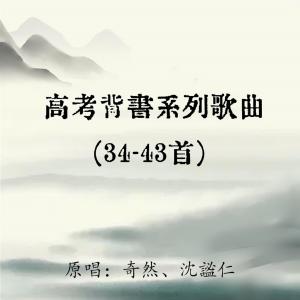 收聽奇然的周南·關雎歌詞歌曲