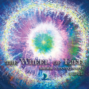 Ethel的專輯The Wheel of Life