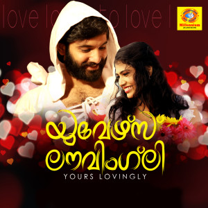 Alex Paul的專輯Yours Lovingly (Original Motion Picture Soundtrack)