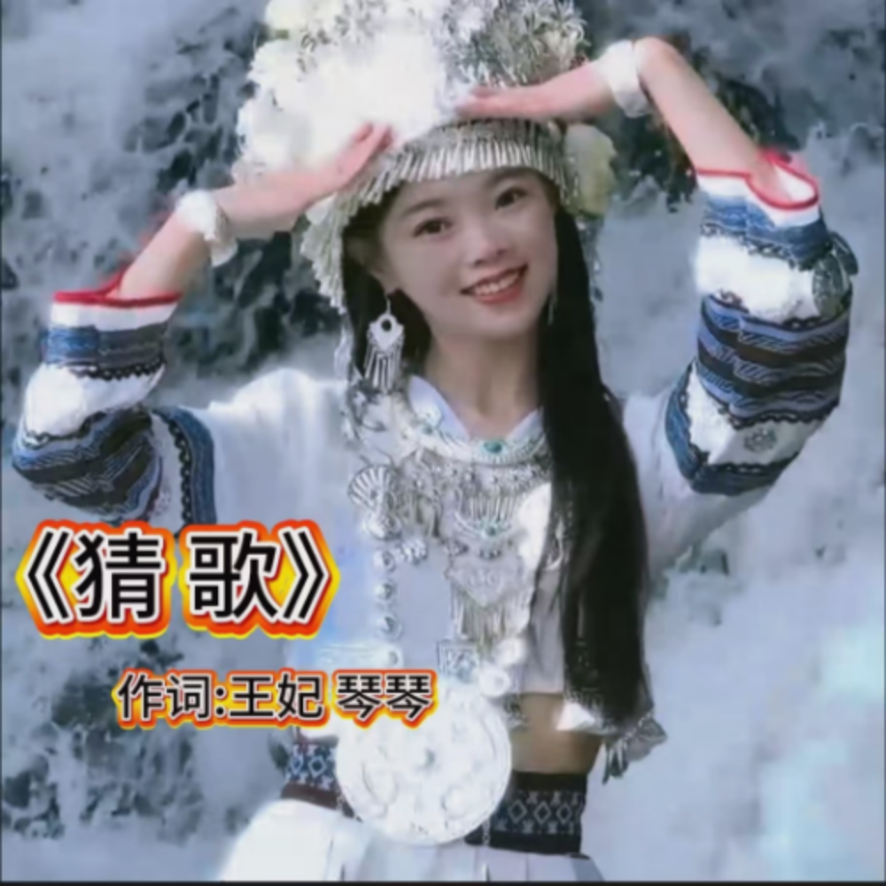 新版猜歌 (伴奏)